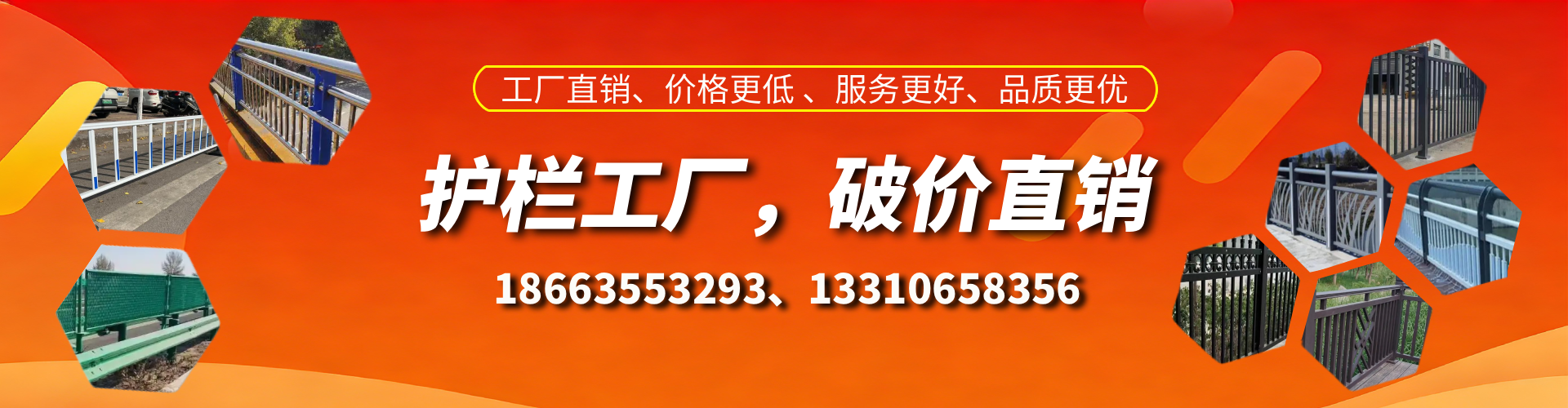 和田护栏厂家
